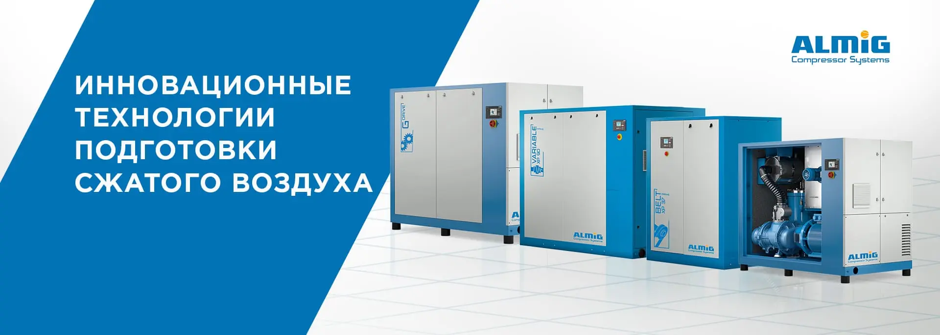 Инновационные технологии подготовки сжатого воздуха