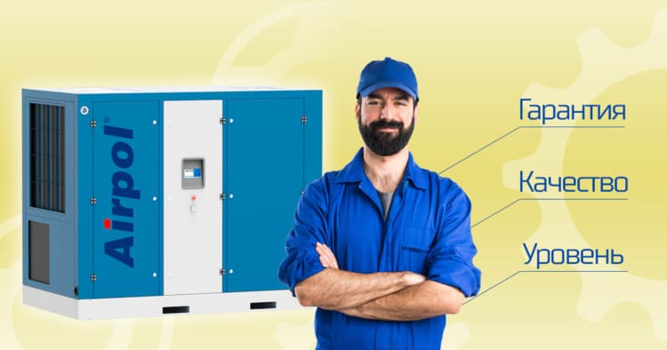 СЕРВИС ВИНТОВЫХ КОМПРЕССОРОВ AIRPOL